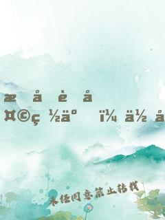 愛像藍天白云，你像暴風雨
